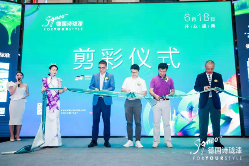 与美好生活“湘遇”，长沙Signeo德国诗珑漆喜盈门色彩生活馆盛大开业 
