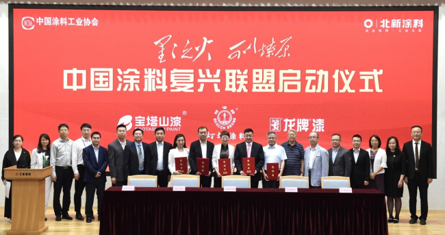 国庆献礼 | 中国涂料复兴联盟启动，北新涂料和北新防水揭牌 