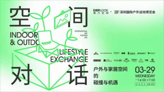 新赛道开跑！DBF深圳户外展企业对话家居空间 