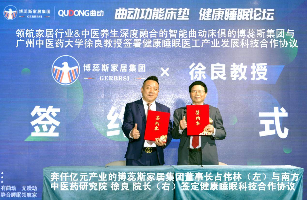 领航家居行业与中医养生深度融合的博蕊斯曲动功能助眠床俱解决世界睡眠危机 