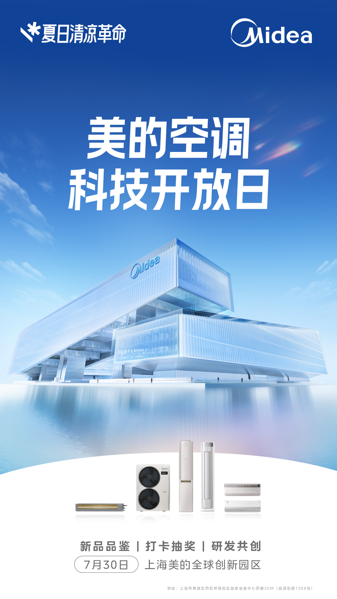 美的空调科技开放日，更适合年轻人的夏日清凉革命