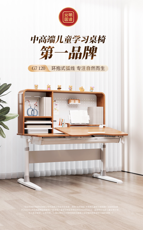 一张学习桌的“分量”：光明园迪以扎实与精密，承载成长的十年之约