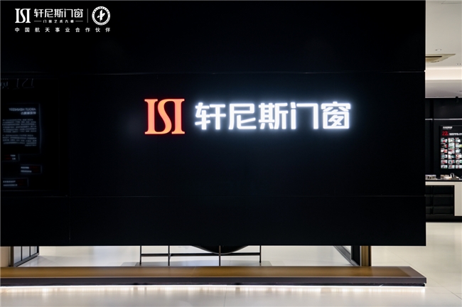 航天品质入户，惠民攻势全开：轩尼斯门窗“五一大牌购”全国联动盛典正式启幕	 
